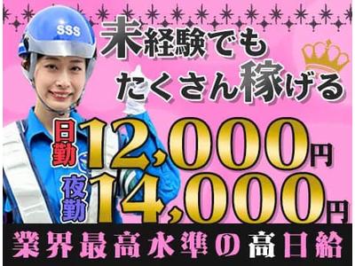 サンエス警備保障株式会社 茂原支社【夜勤】(9)のアルバイト