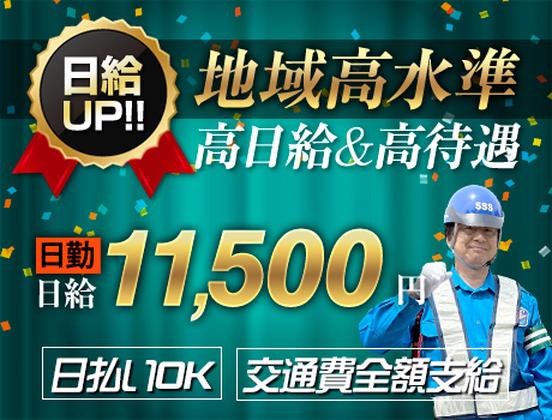 サンエス警備保障株式会社 山梨支社【日勤】(20)のアルバイト写真