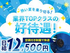 サンエス警備保障株式会社 成田支社【日勤】(20)のアルバイト