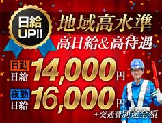 サンエス警備保障株式会社 厚木支社【資格者/日勤夜勤】(122)のアルバイト