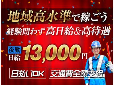 サンエス警備保障株式会社 宇都宮支社【夜勤】(1)のアルバイト