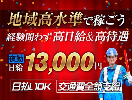 サンエス警備保障株式会社 宇都宮支社【夜勤】(1)のアルバイト写真