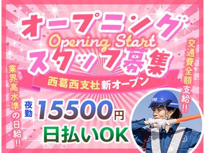 サンエス警備保障株式会社 西葛西支社【夜勤】(1)のアルバイト