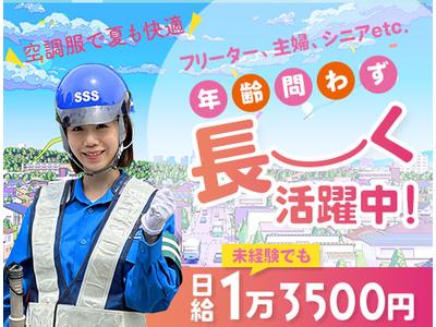 サンエス警備保障株式会社 水戸支社【夜勤】(19)のアルバイト