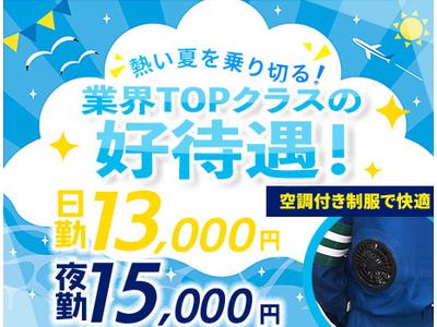 サンエス警備保障株式会社 蒲田支社【日勤】(17)のアルバイト