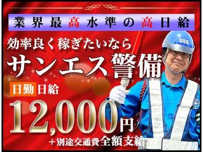 サンエス警備保障株式会社 大宮支社(17)【日勤】のアルバイト