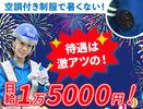 サンエス警備保障株式会社 厚木支社【夜勤】(111)のアルバイト写真