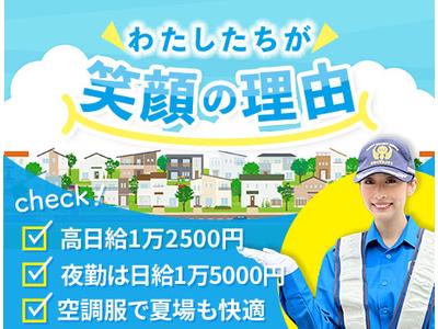 サンエス警備保障株式会社 船橋支社【日勤夜勤】(34)のアルバイト