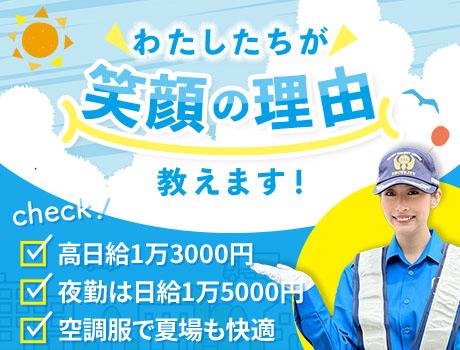 サンエス警備保障株式会社 溝の口支社【日勤夜勤】(5)