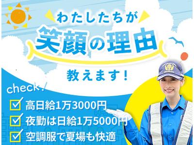 サンエス警備保障株式会社 溝の口支社【日勤夜勤】(7)のアルバイト