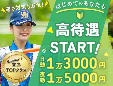 サンエス警備保障株式会社 錦糸町支社【日勤夜勤】(21)