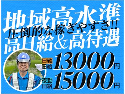 サンエス警備保障株式会社 所沢支社【日勤夜勤】(1)のアルバイト