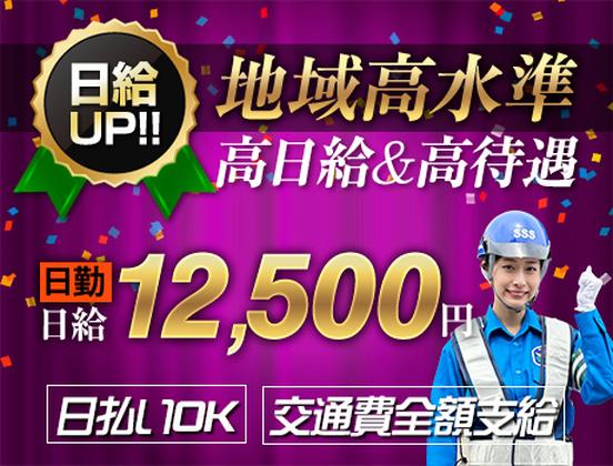 サンエス警備保障株式会社 大宮支社【日勤】(12)のアルバイト写真