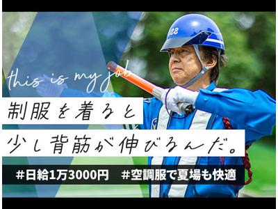サンエス警備保障株式会社 三鷹支社【日勤】(3)のアルバイト