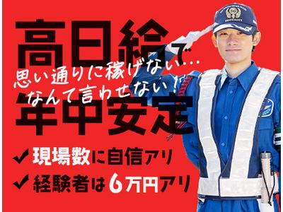 サンエス警備保障株式会社 宇都宮支社【日勤】(26)のアルバイト