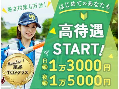 サンエス警備保障株式会社 池袋支社【日勤夜勤】(1)のアルバイト