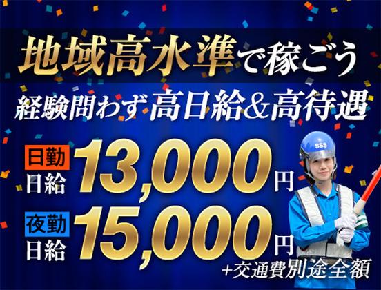 サンエス警備保障株式会社 三郷支社【日勤夜勤】(10)のアルバイト写真