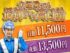 サンエス警備保障株式会社 土浦支社【日勤】(13)のアルバイト