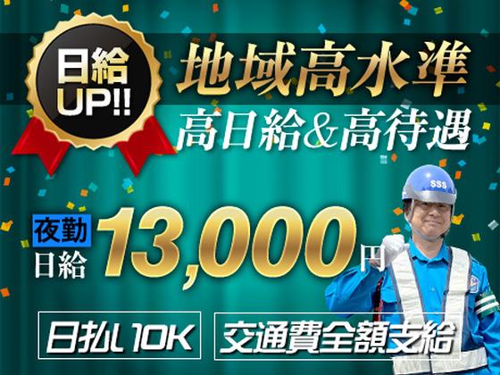 サンエス警備保障株式会社 山梨支社【夜勤】(25)のアルバイト写真