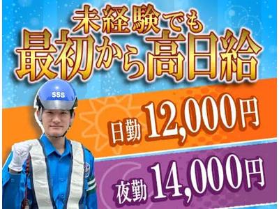 サンエス警備保障株式会社 川越支社(6)【日勤夜勤】のアルバイト