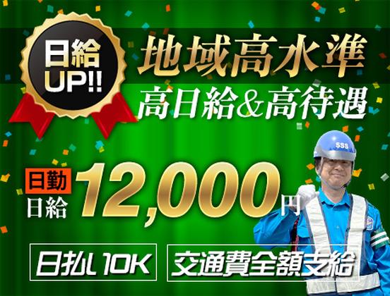サンエス警備保障株式会社 水戸支社【日勤】(53)のアルバイト写真