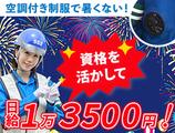 サンエス警備保障株式会社 厚木支社【資格者/日勤夜勤】(78)のアルバイト写真