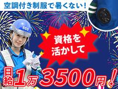 サンエス警備保障株式会社 厚木支社【資格者/日勤夜勤】(59)のアルバイト