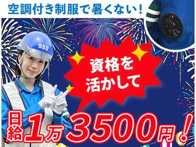 サンエス警備保障株式会社 厚木支社【資格者/日勤夜勤】(93)のアルバイト