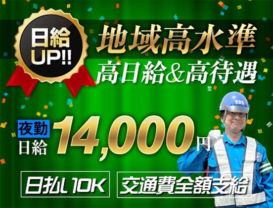 サンエス警備保障株式会社 古河支社【夜勤】(17)のアルバイト写真