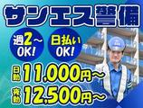 サンエス警備保障株式会社 山梨支社【日勤夜勤】(20)のアルバイト写真
