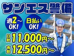 サンエス警備保障株式会社 山梨支社【日勤】(21)のアルバイト