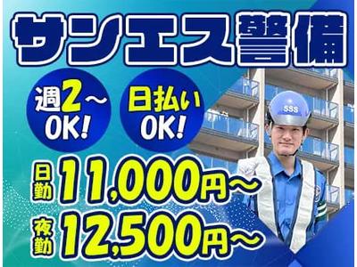 サンエス警備保障株式会社 山梨支社【日勤夜勤】(20)のアルバイト