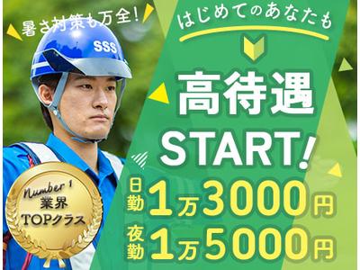 サンエス警備保障株式会社 上野支社【日勤夜勤】(14)のアルバイト