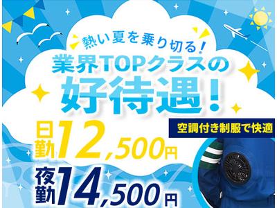 サンエス警備保障株式会社 浦和支社【日勤夜勤】(32)のアルバイト