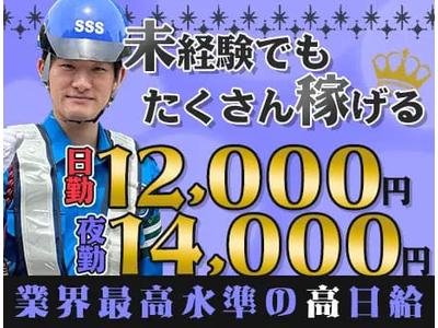 サンエス警備保障株式会社 木更津支社(29)【日勤夜勤】のアルバイト