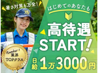 サンエス警備保障株式会社 錦糸町支社【日勤】(17)のアルバイト