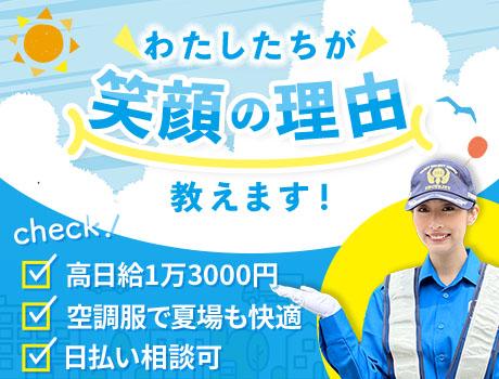 【暑さ対策◎】誘導警備でこの季節も快適なサンエス警備★仕事量も年...