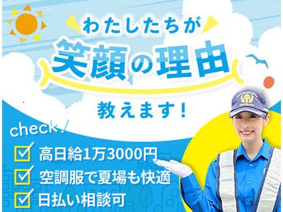 サンエス警備保障株式会社 溝の口支社【日勤】(7)のアルバイト