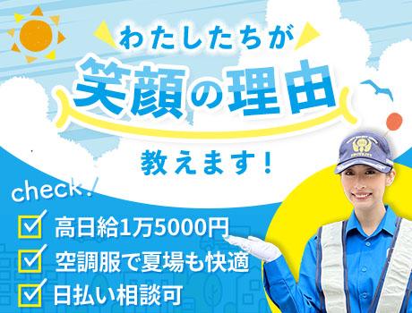 【暑さ対策◎】誘導警備でこの季節も快適なサンエス警備★仕事量も年...