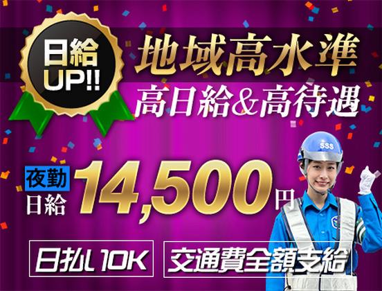 サンエス警備保障株式会社 大宮支社【夜勤】(16)のアルバイト写真