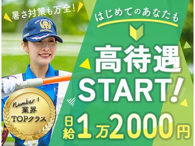 サンエス警備保障株式会社 旭支社【日勤】(3)のアルバイト