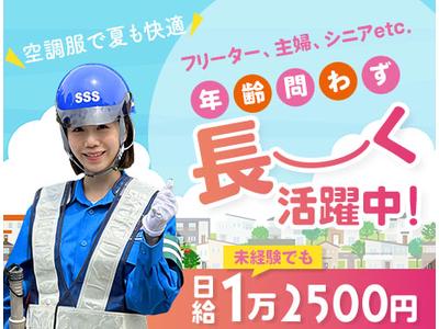 サンエス警備保障株式会社 幕張支社【日勤夜勤】(8)のアルバイト