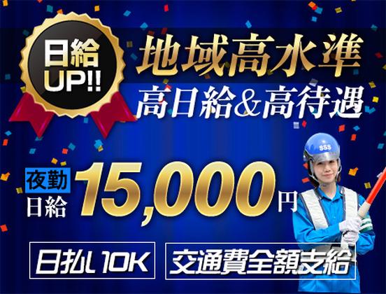 サンエス警備保障株式会社 浦和支社【夜勤】(36)のアルバイト写真