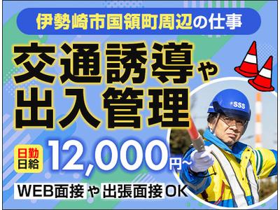 サンエス警備保障株式会社 リクルーティングセンター【伊勢崎市】のアルバイト