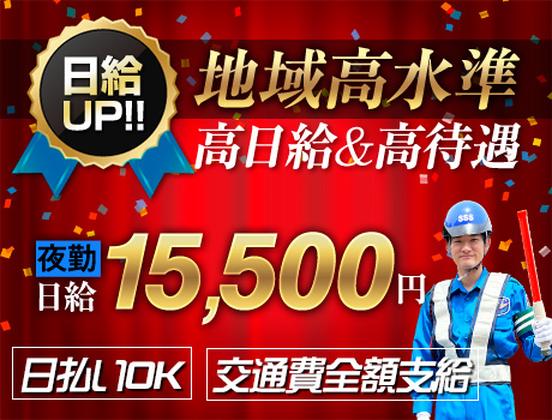 サンエス警備保障株式会社 渋谷支社【夜勤】(31)のアルバイト写真