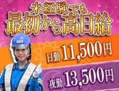 サンエス警備保障株式会社 水戸支社【日勤】(57)のアルバイト
