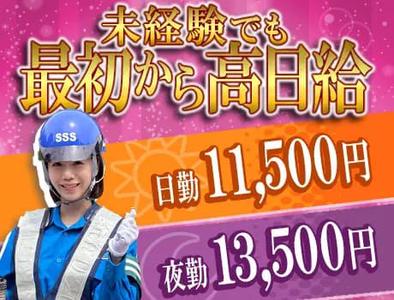サンエス警備保障株式会社 水戸支社【日勤夜勤】(52)のアルバイト写真