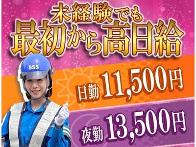 サンエス警備保障株式会社 水戸支社【日勤】(15)のアルバイト