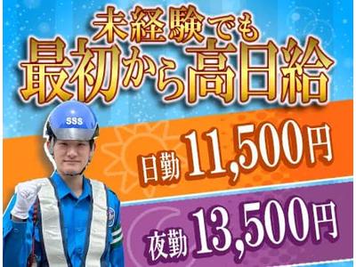 サンエス警備保障株式会社 古河支社(4)【日勤夜勤】のアルバイト