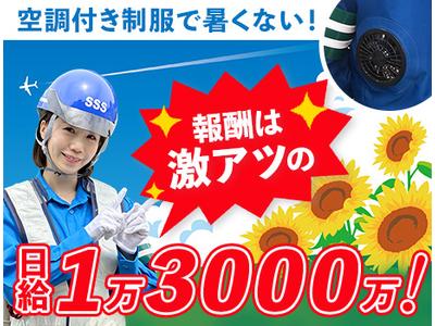 サンエス警備保障株式会社 足立支社【日勤】(11)のアルバイト